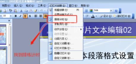 Power Point2003将幻灯片设置成循环播放的方法步骤截图