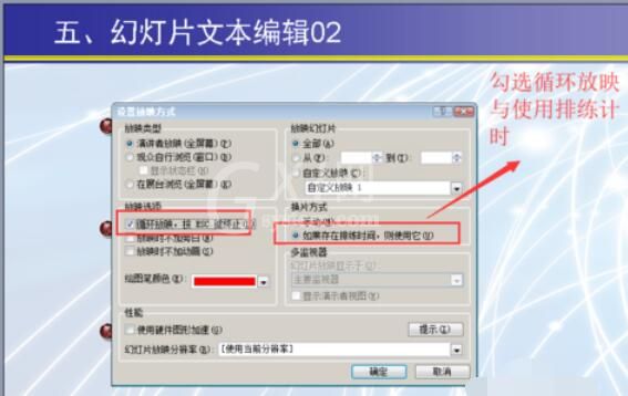 Power Point2003将幻灯片设置成循环播放的方法步骤截图