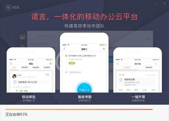 诺言软件的安装具体步骤截图