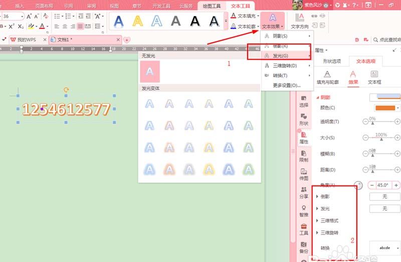 WPS Office 2016中文字添加艺术效果的操作方法截图