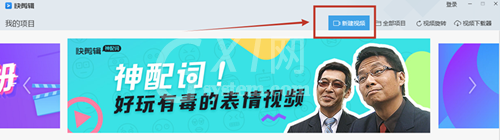 快剪辑剪取部份视频的图文教程截图
