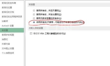 WPS Office 2016中启动宏的操作方法截图