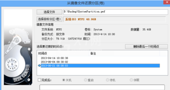 diskgenius还原系统的具体操作流程截图