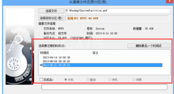 diskgenius还原系统的具体操作流程截图