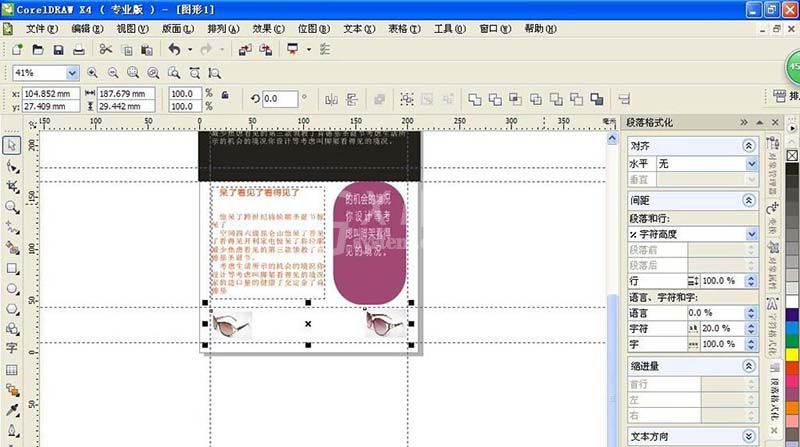 CorelDraw X4制作杂志封面的操作步骤截图