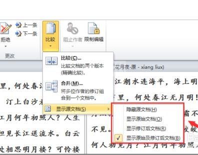 Word 2010中对比与合并文档的操作流程截图
