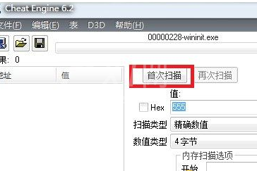 CE修改器的使用步骤截图