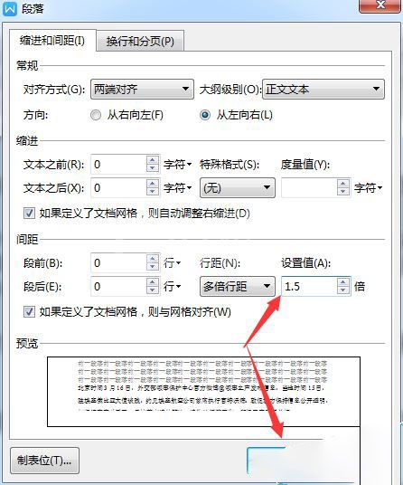 wps2019设置行间距的方法步骤截图