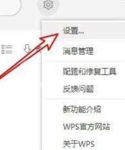 wps2019关闭内置浏览器的方法步骤截图