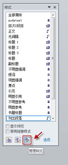 Word 2010设置默认值的方法步骤截图