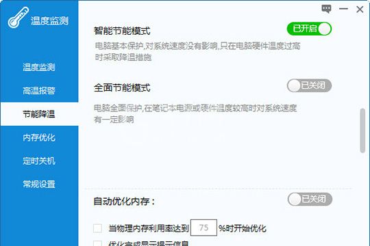 驱动人生检测温度的操作教程截图