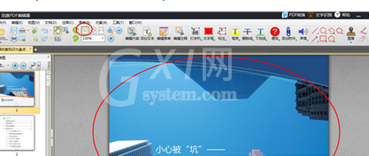 迅捷pdf编辑器中页面布局的设置详细流程截图