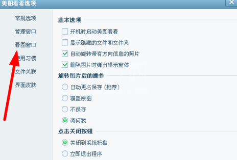 美图看看更改背景色的操作教程截图