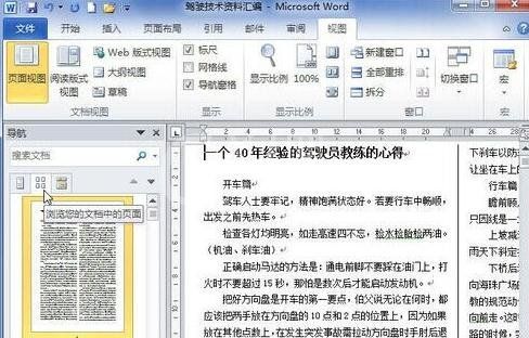 Word 2010显示文档结构图的简单操作步骤截图
