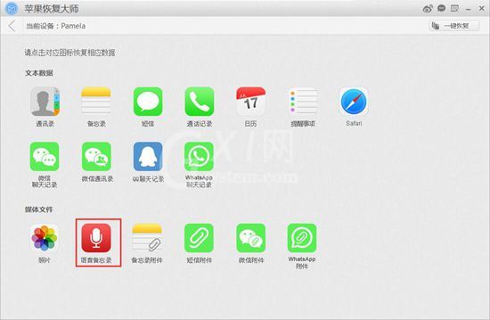 苹果恢复大师恢复设备中语音备忘录的具体操作步骤截图