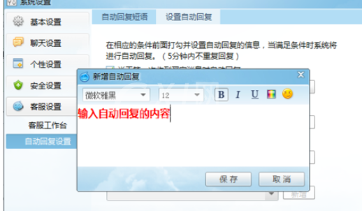 阿里旺旺设置自动回复的详细操作流程截图