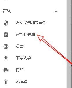 谷歌浏览器设置密码以及表单自动填充的操作步骤截图