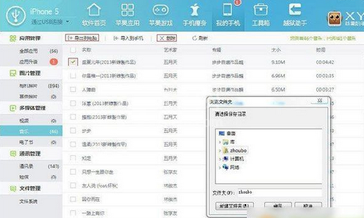 xy苹果助手设置铃声的操作教程截图
