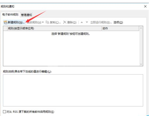 Microsoft Office Outlook设置邮件自动回复的操作流程介绍截图