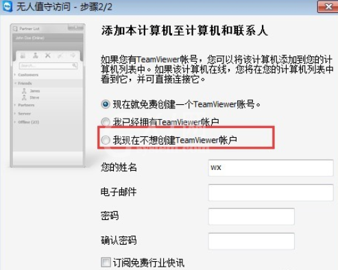 teamviewer设置个人密码的详细步骤介绍截图