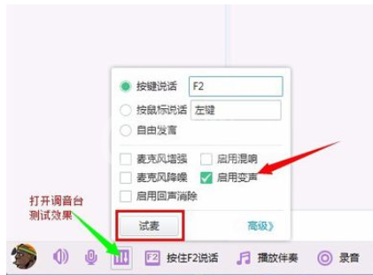 yy语音中打开变声效果的详细流程介绍截图