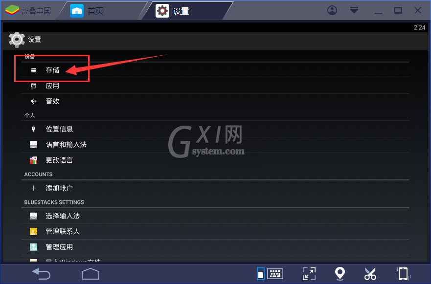 BlueStacks蓝叠清理缓存垃圾的具体操作教程截图