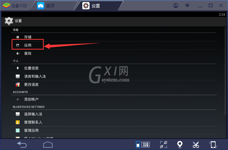 BlueStacks蓝叠清理缓存垃圾的具体操作教程截图