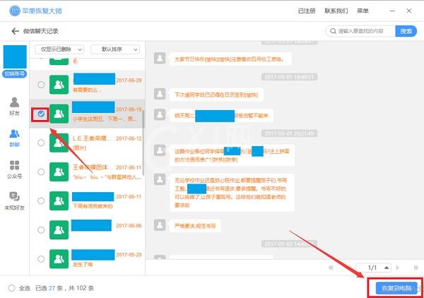 苹果恢复大师的使用具体操作方法截图