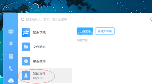 钉钉电脑版新建钉盘文件的操作教程截图