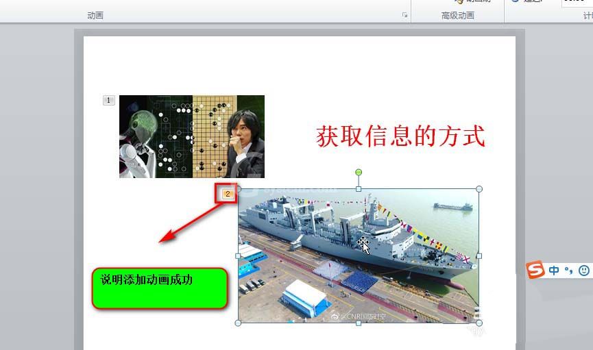 PowerPoint Viewer中使用动画刷的操作教程截图