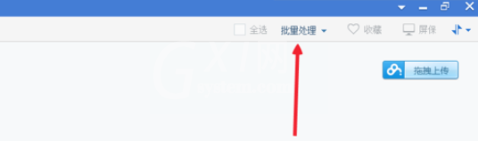 2345看图王中批量转换批量的格式的操作方法截图