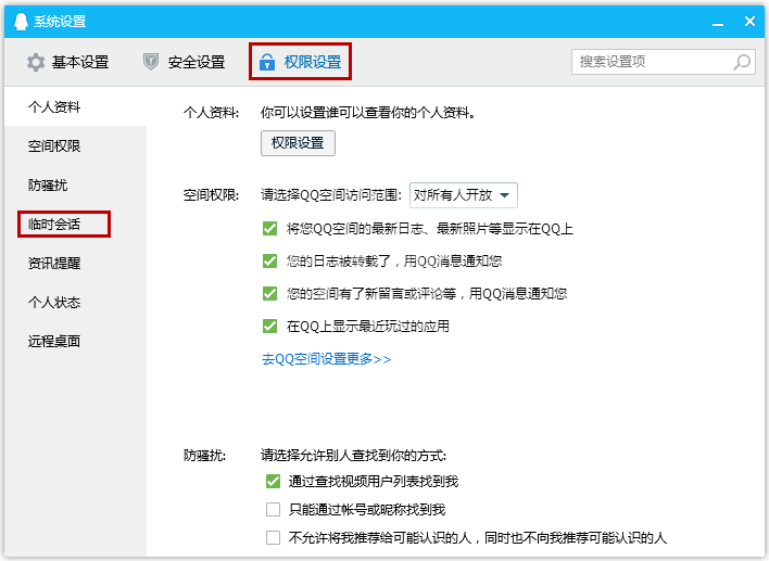 QQ设置不被拉入群的操作步骤截图