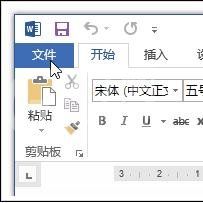 Word 2013更改表尺度量单位的办公软件截图