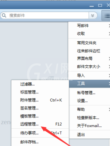 Foxmail执行远程管理的操作步骤截图
