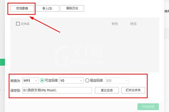 QQ音乐播放器下载MP3格式的操作教程截图