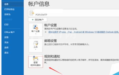 Microsoft Office Outlook更改邮件送达位置的操作教程 截图