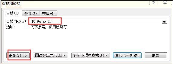 Word 2013中全选数字以及字母的相关操作步骤截图