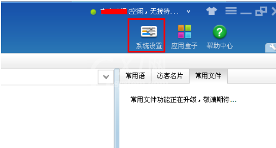 百度商桥设置咨询图标的操作教程截图