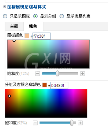 百度商桥设置咨询图标的操作教程截图