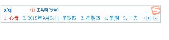 搜狗拼音输入法中打出日期的具体使用步骤截图