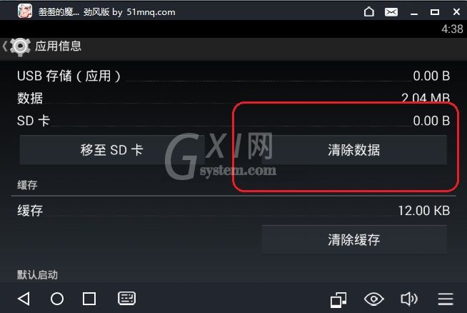 51模拟器中删除游戏数据的详细操作步骤截图
