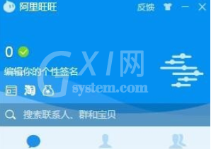 阿里旺旺设置禁止震屏的操作教程截图