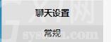 阿里旺旺设置禁止震屏的操作教程截图