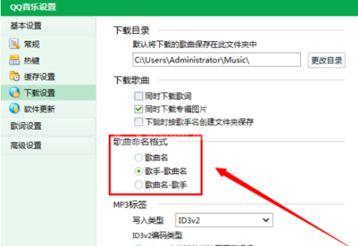 QQ音乐播放器设置下载歌曲命名格式的操作教程截图