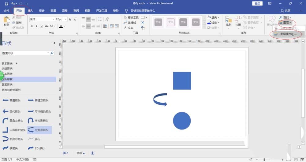 Microsoft Office Visio隐藏图层的具体使用操作截图
