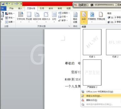 Word 2010中添加背景水印的详细操作步骤截图