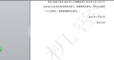 Word 2010中添加背景水印的详细操作步骤截图
