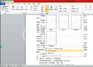Word 2010中添加背景水印的详细操作步骤截图