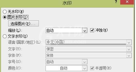 Word 2010中添加背景水印的详细操作步骤截图