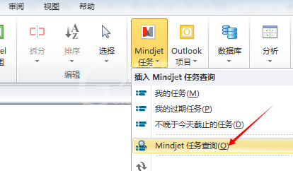 mindmanager中使用Mindjet任务查询主题的使用方法截图
